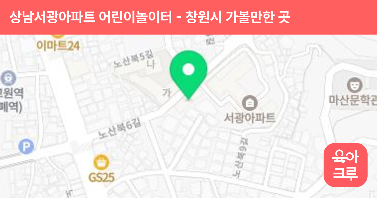상남서광아파트 어린이놀이터 썸네일