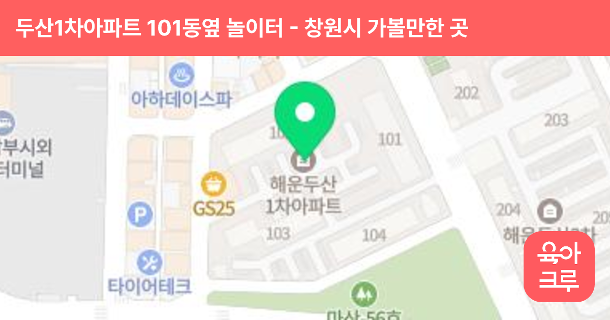 두산1차아파트 101동옆 놀이터 썸네일