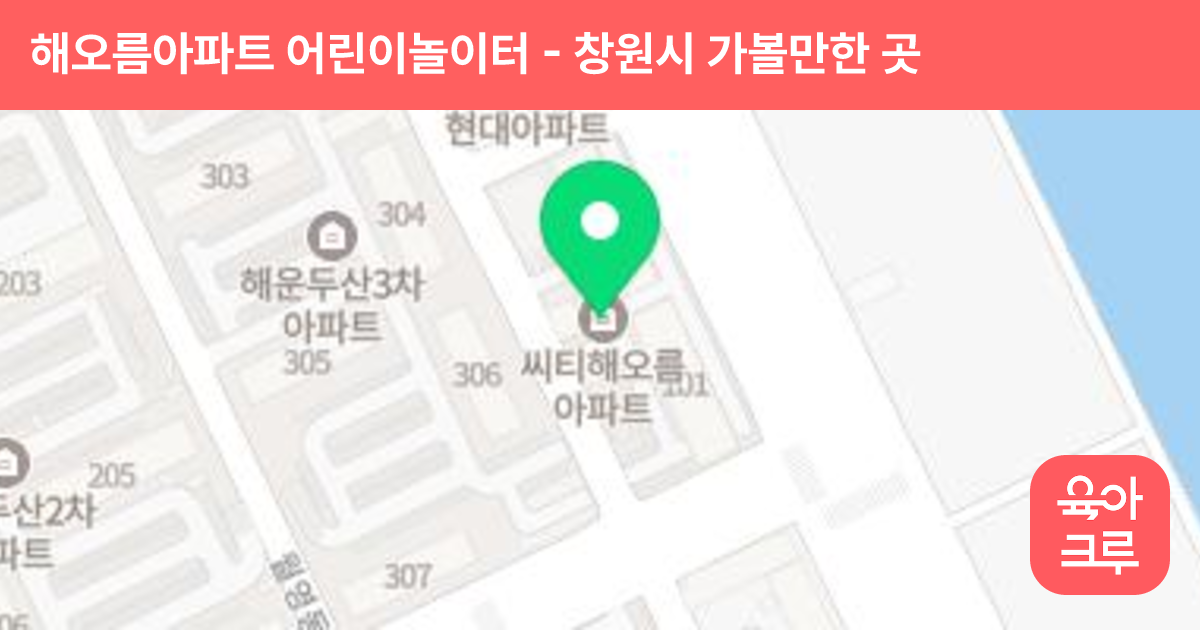 해오름아파트 어린이놀이터 썸네일