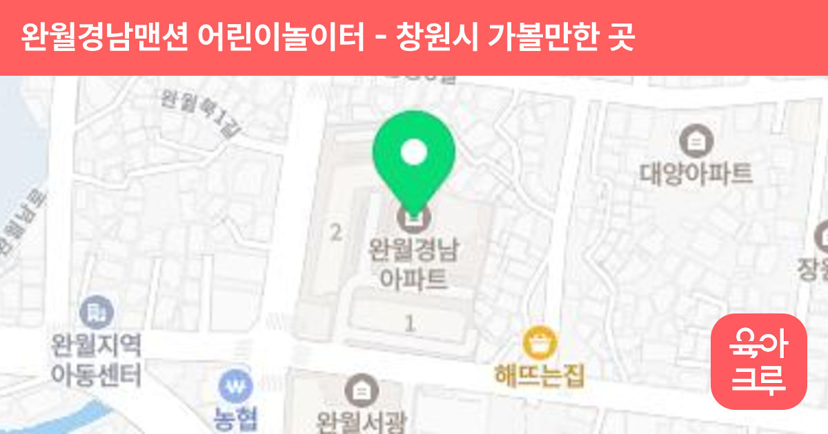 완월경남맨션 어린이놀이터 썸네일