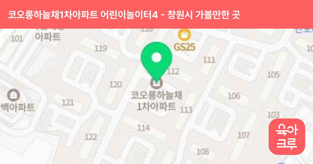 코오롱하늘채1차아파트  어린이놀이터4 (한샘유치원앞놀이터) 썸네일
