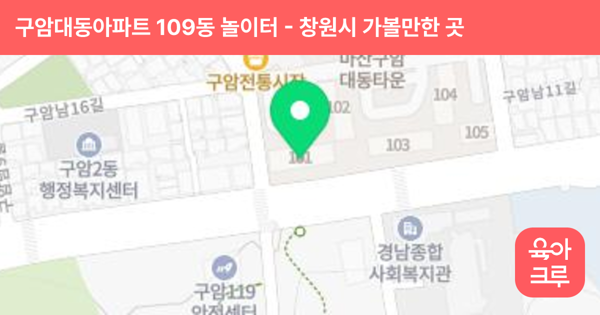 구암대동아파트 109동 놀이터 썸네일