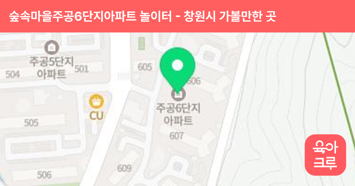 숲속마을주공6단지아파트(603동) 놀이터 썸네일