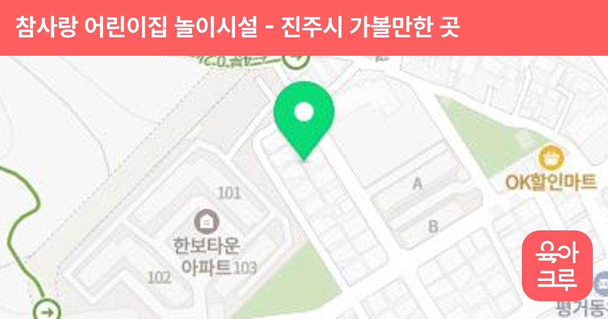 참사랑 어린이집 놀이시설 썸네일