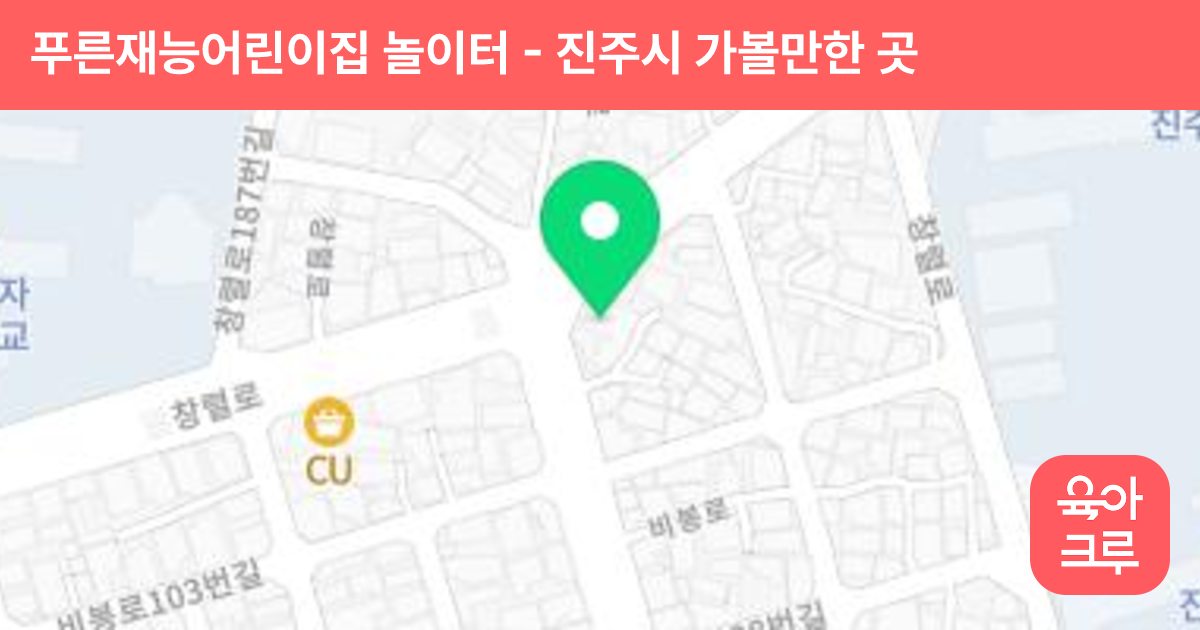 푸른재능어린이집 놀이터 썸네일