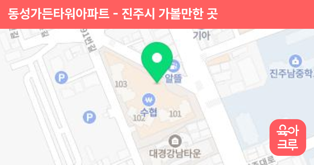 동성가든타워아파트 썸네일