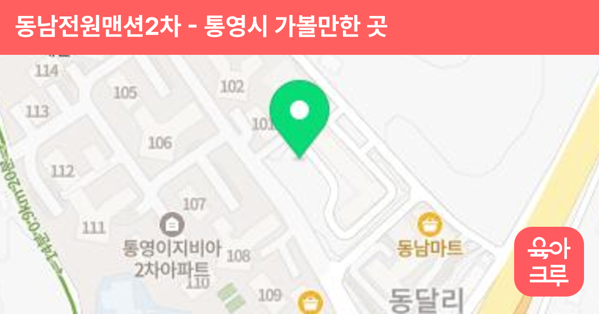 동남전원맨션2차 썸네일
