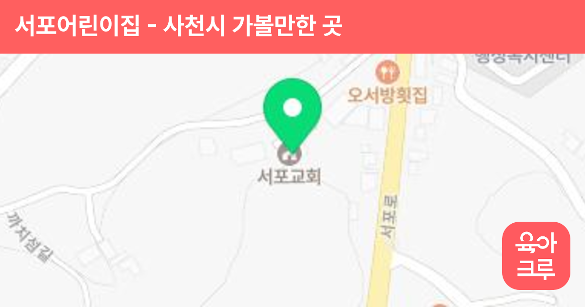 서포어린이집 썸네일