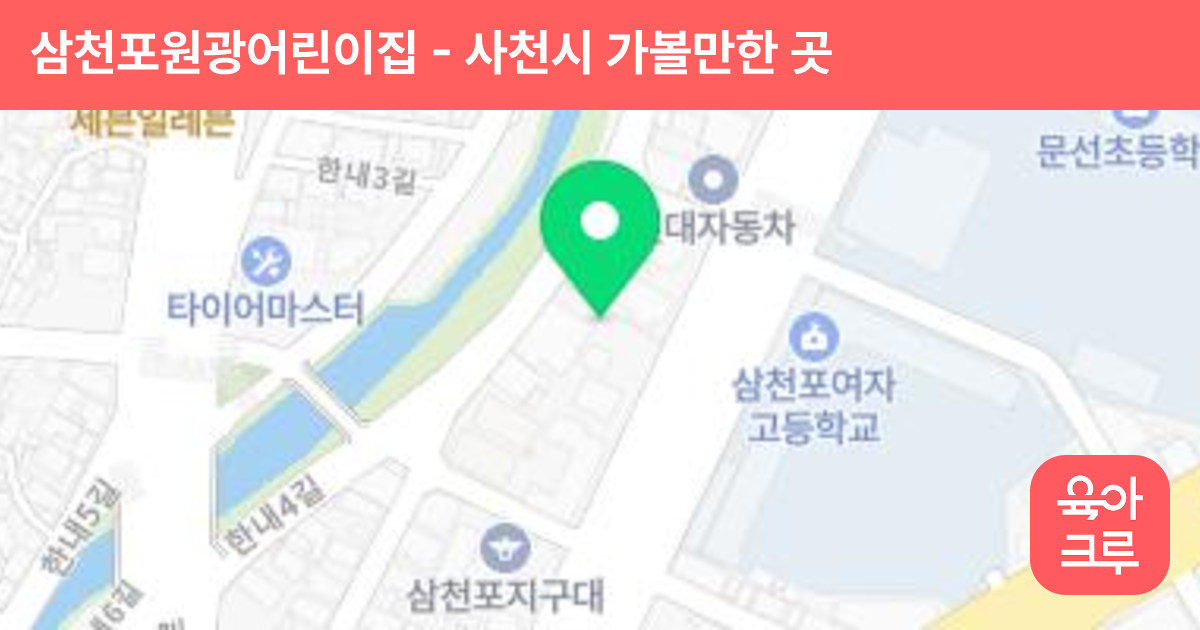 삼천포원광어린이집 썸네일