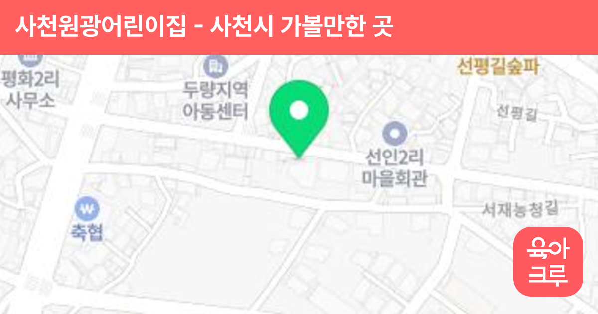 사천원광어린이집 썸네일