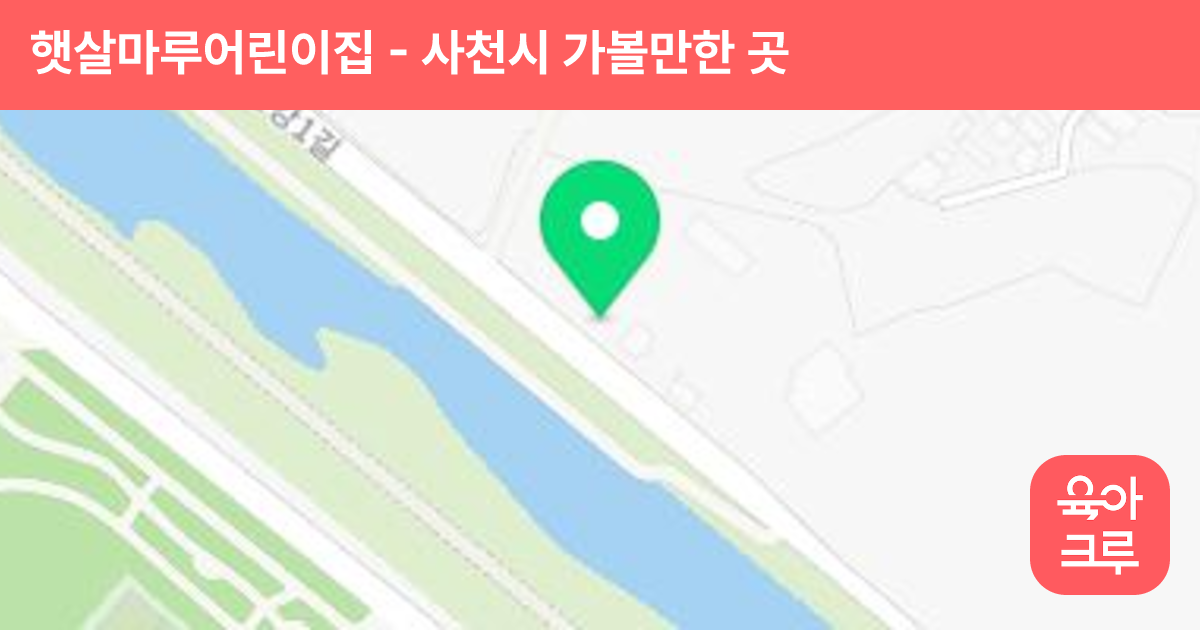 햇살마루어린이집 썸네일