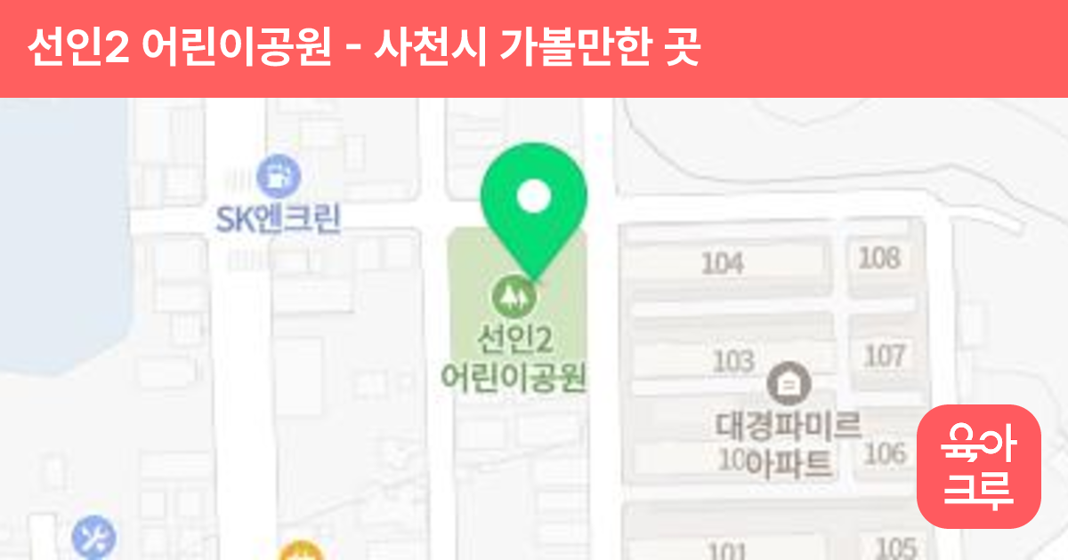선인2 어린이공원 썸네일
