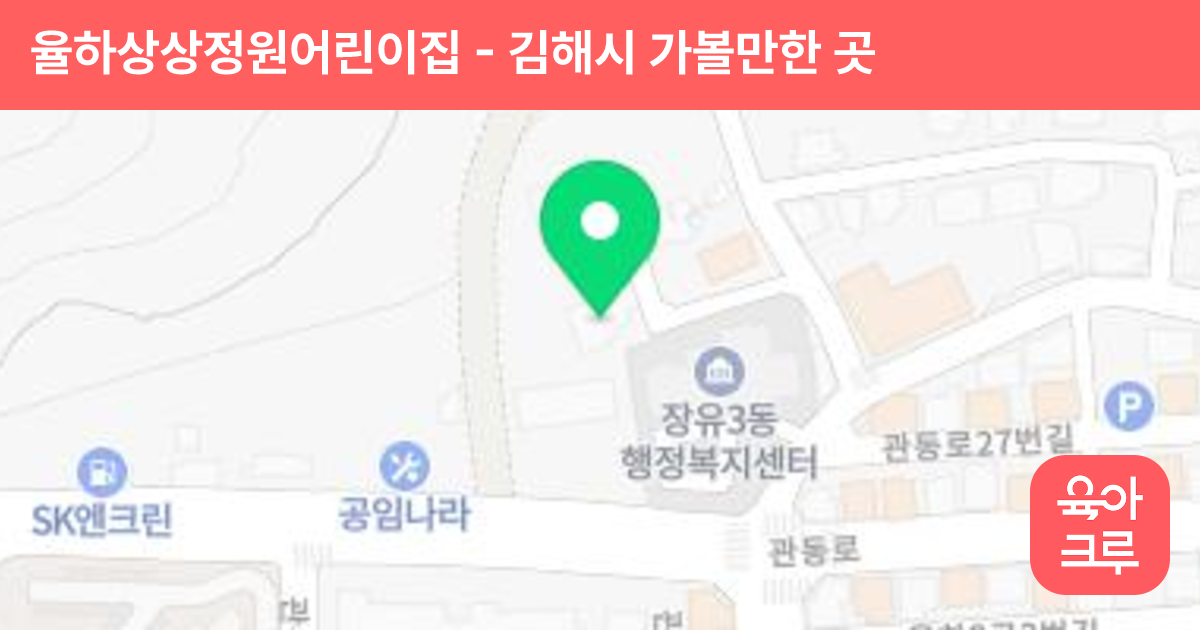 율하상상정원어린이집 썸네일
