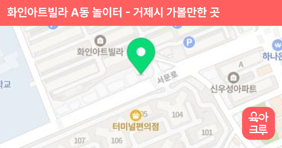 화인아트빌라 A동 놀이터 썸네일