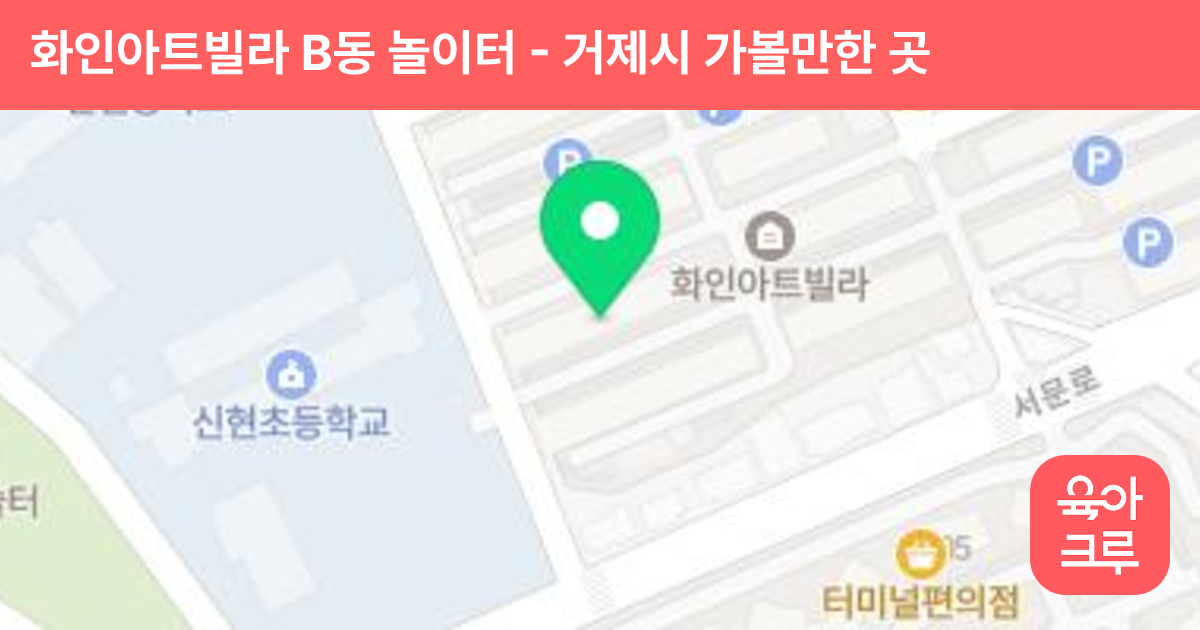 화인아트빌라 B동 놀이터 썸네일