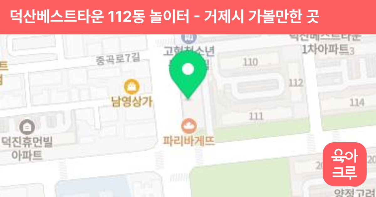 덕산베스트타운 112동 놀이터 썸네일