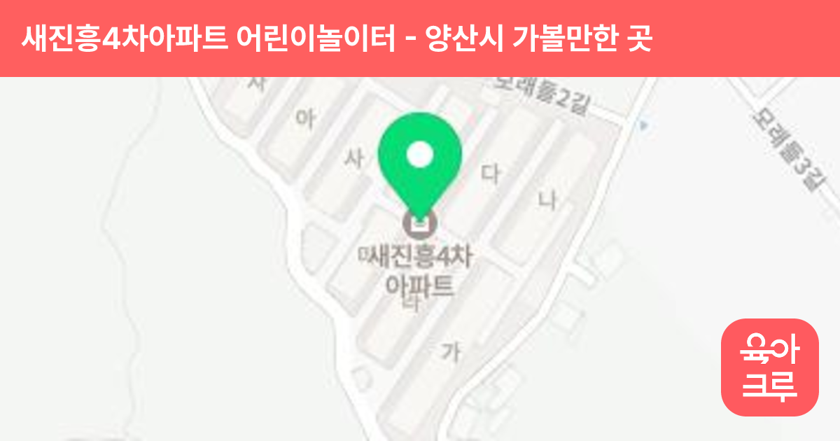 새진흥4차아파트 어린이놀이터(나동) 썸네일