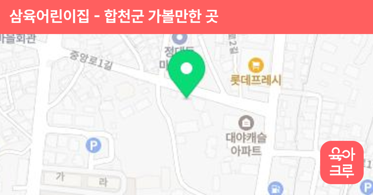 삼육어린이집 썸네일