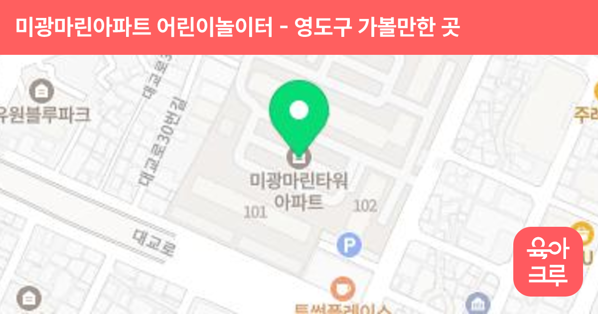 미광마린아파트 어린이놀이터 썸네일