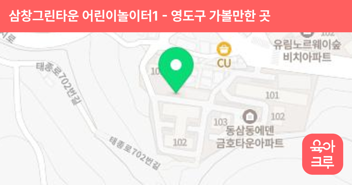 삼창그린타운 어린이놀이터1 (3-6라인) 썸네일