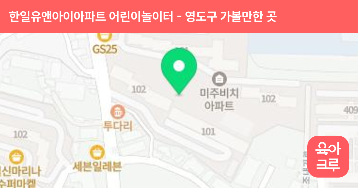 한일유앤아이아파트 어린이놀이터 썸네일