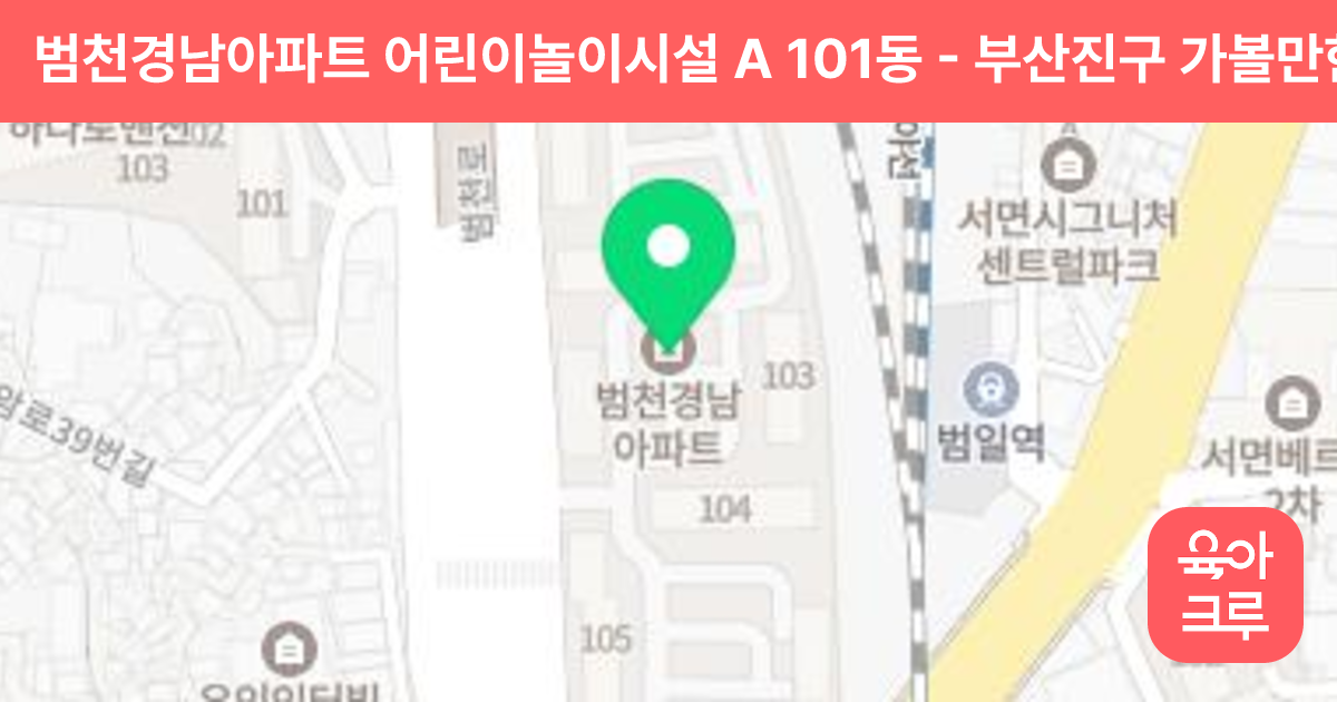 범천경남아파트 어린이놀이시설 A 101동 썸네일