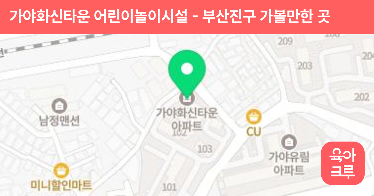 가야화신타운 어린이놀이시설 썸네일