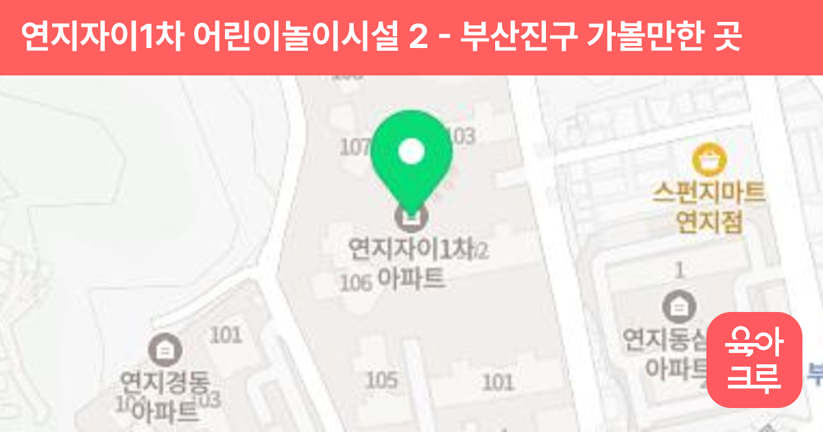 연지자이1차 어린이놀이시설 2 썸네일