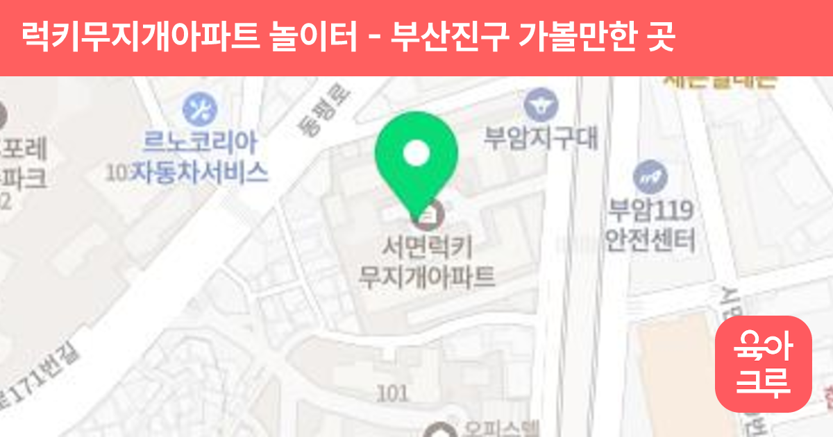 럭키무지개아파트 놀이터 썸네일