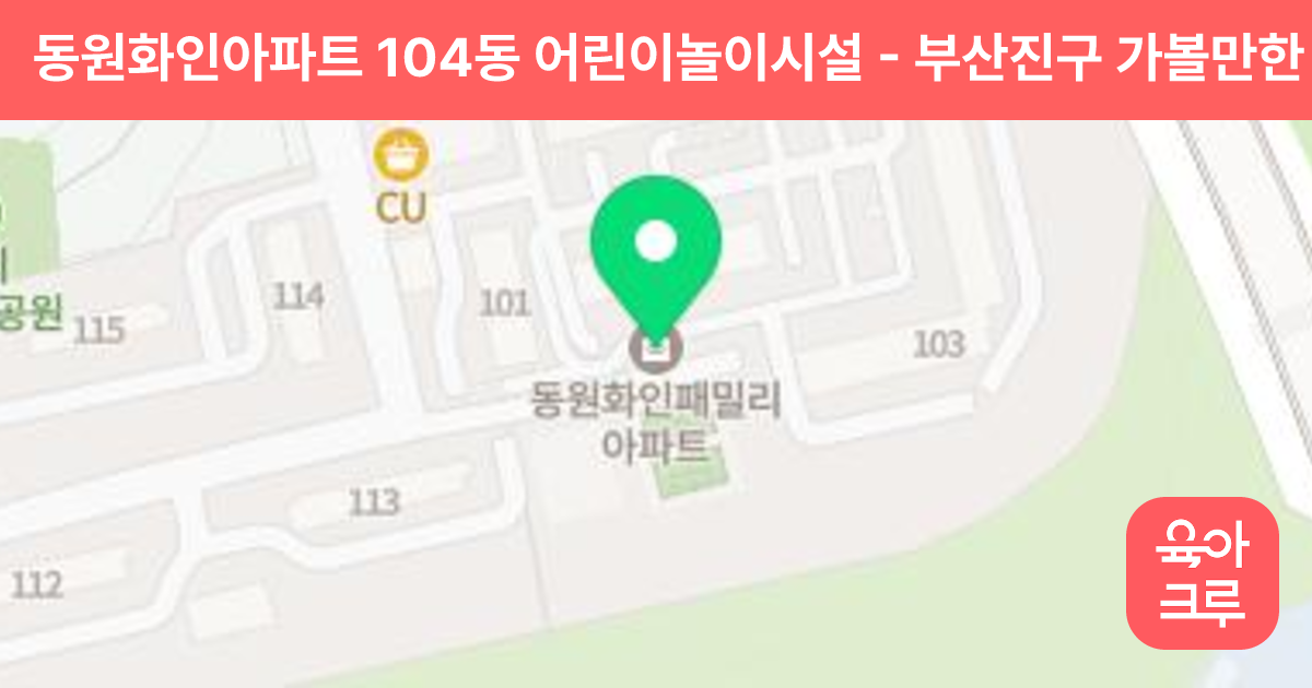 동원화인아파트 104동 어린이놀이시설 썸네일