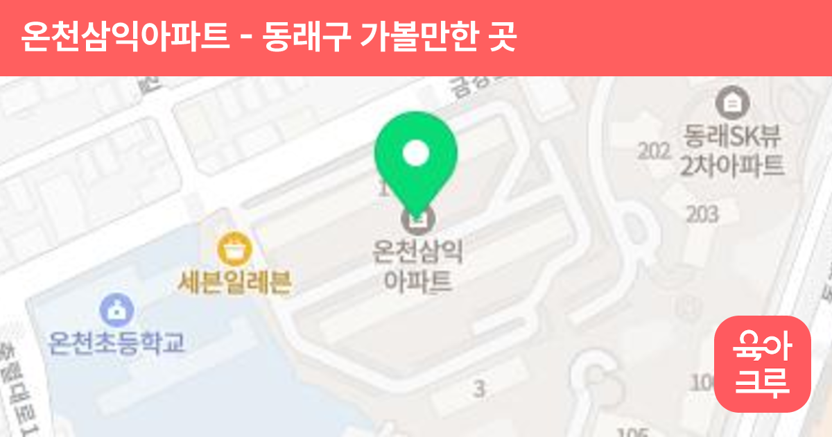 온천삼익아파트 썸네일