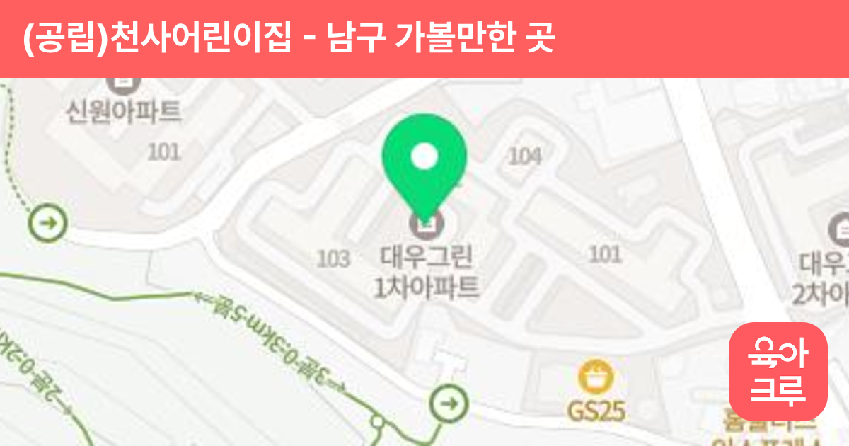 (공립)천사어린이집 썸네일