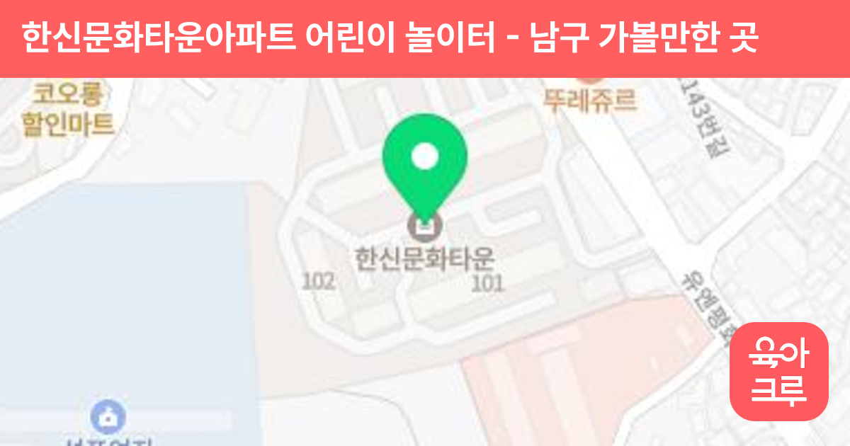 한신문화타운아파트 어린이 놀이터 썸네일