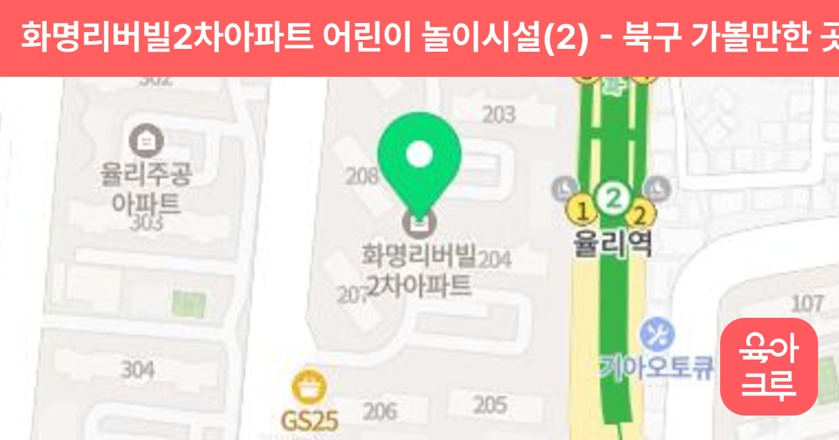 화명리버빌2차아파트 어린이 놀이시설(2) 썸네일
