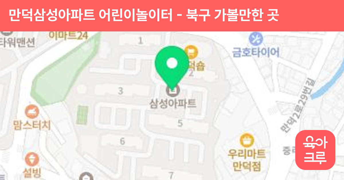 만덕삼성아파트 어린이놀이터 썸네일