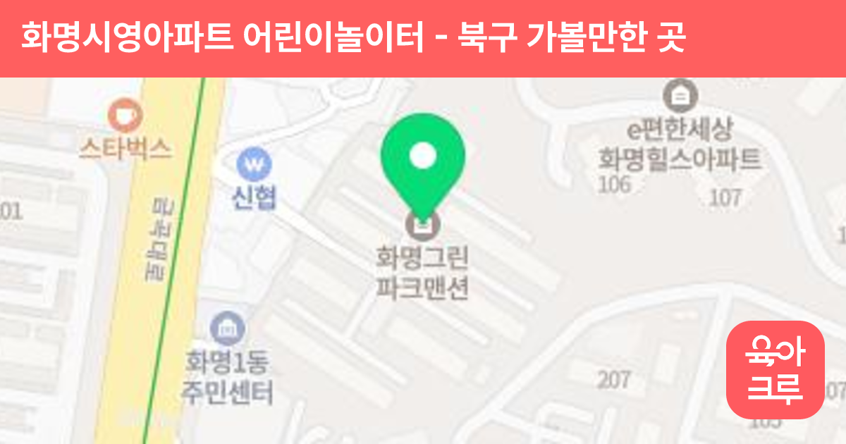 화명시영아파트 어린이놀이터 썸네일