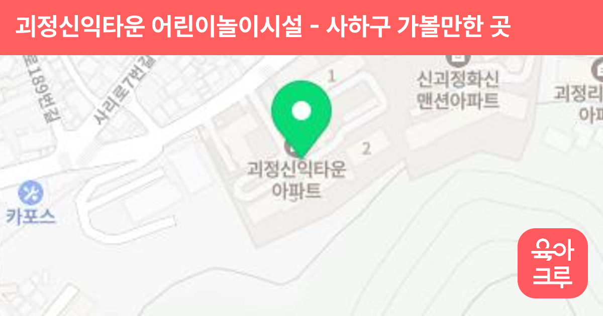 괴정신익타운 어린이놀이시설 썸네일