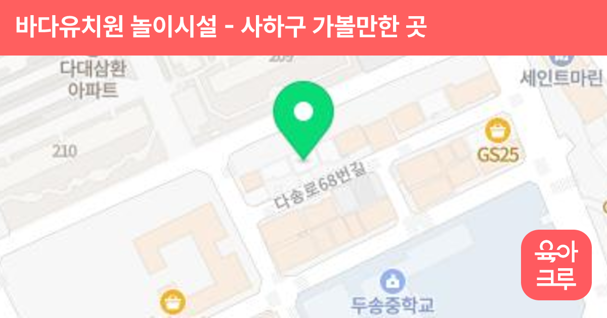 바다유치원 놀이시설 썸네일