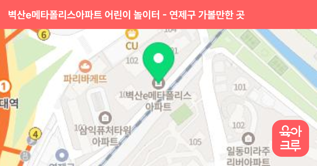 벽산e메타폴리스아파트 어린이 놀이터 썸네일