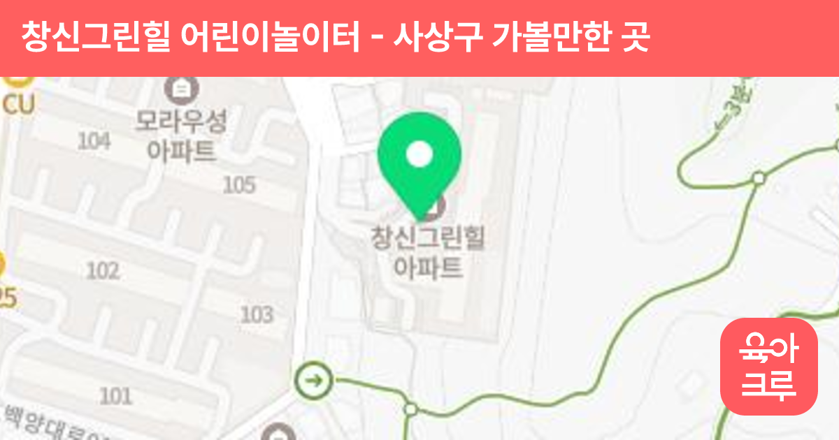 창신그린힐 어린이놀이터 썸네일