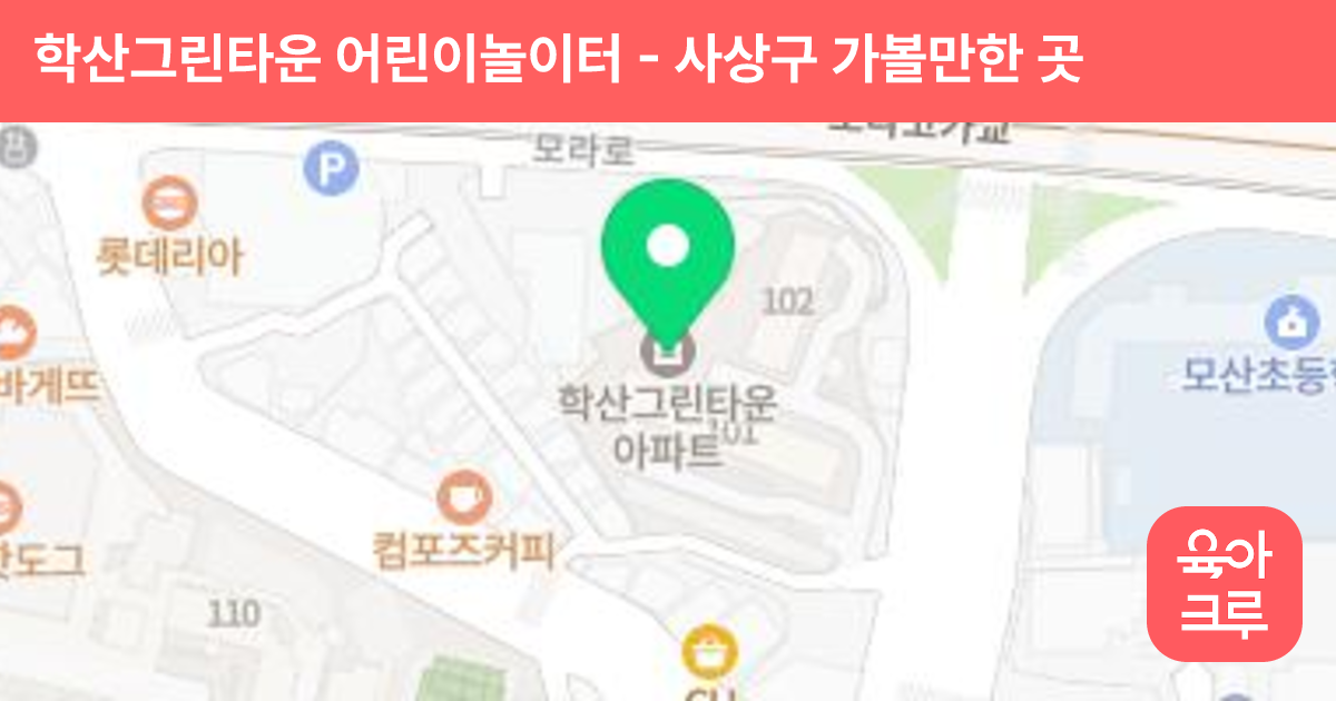학산그린타운 어린이놀이터 썸네일