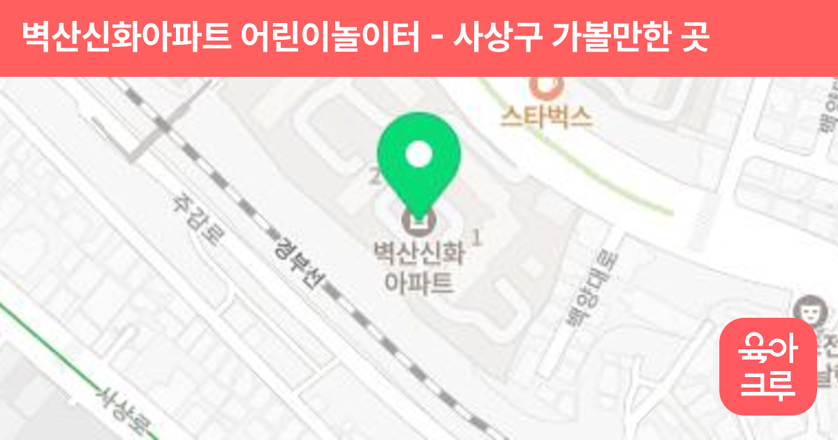 벽산신화아파트 어린이놀이터 썸네일