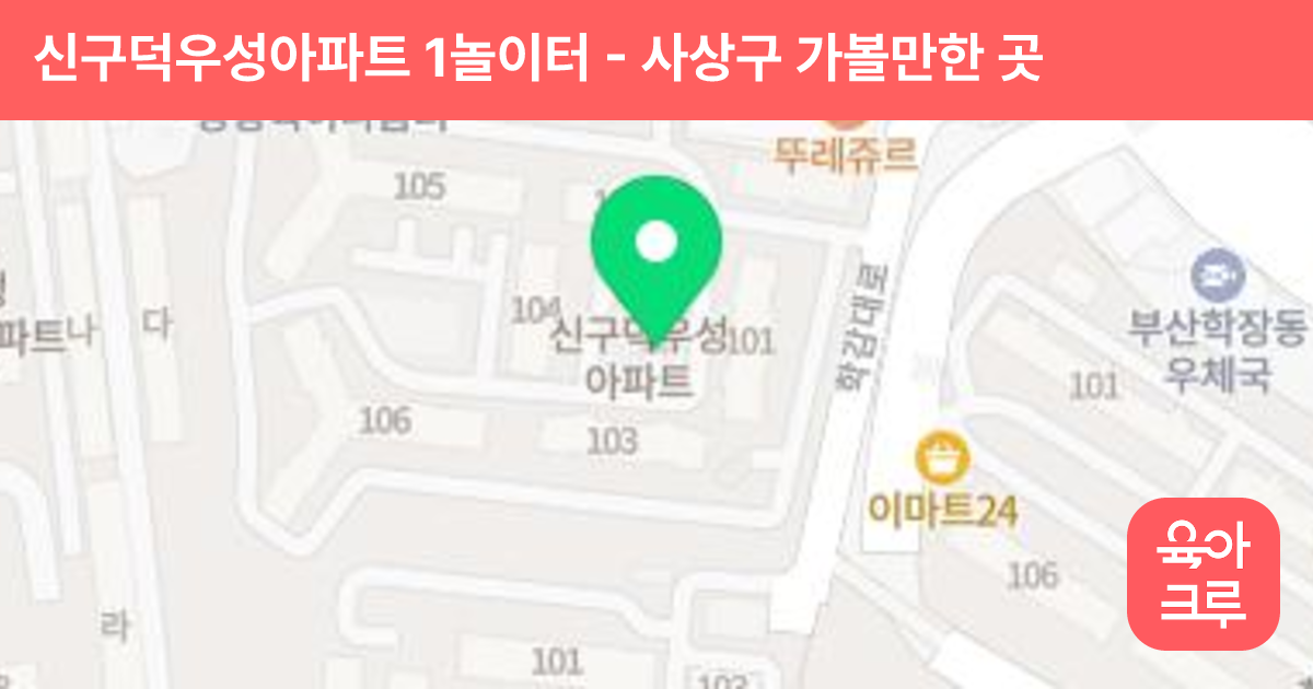 신구덕우성아파트 1놀이터 썸네일