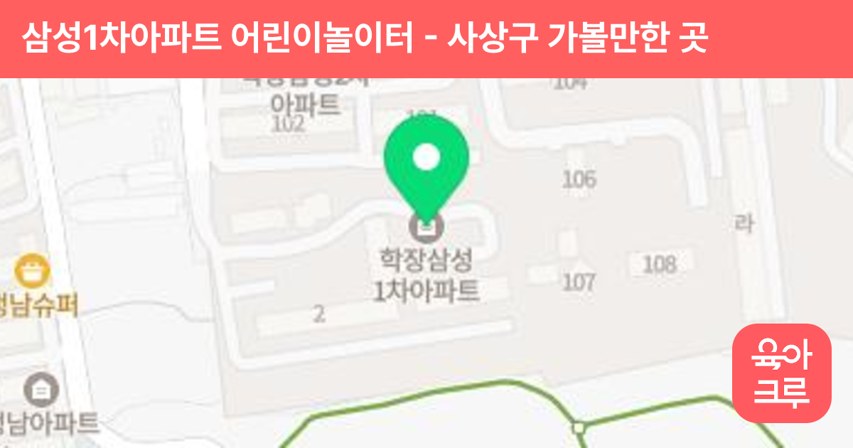 삼성1차아파트 어린이놀이터 썸네일