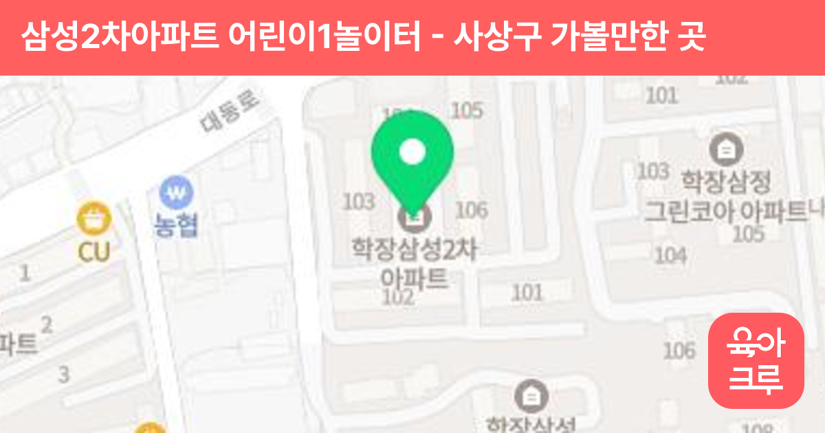 삼성2차아파트 어린이1놀이터 썸네일