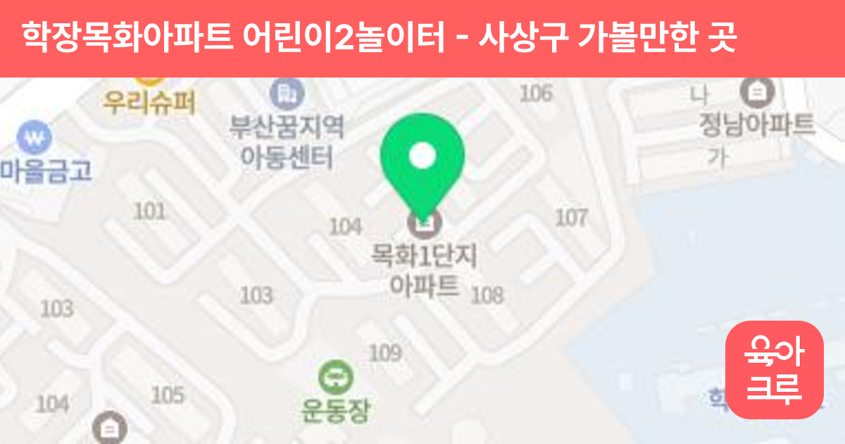 학장목화아파트 어린이2놀이터 썸네일