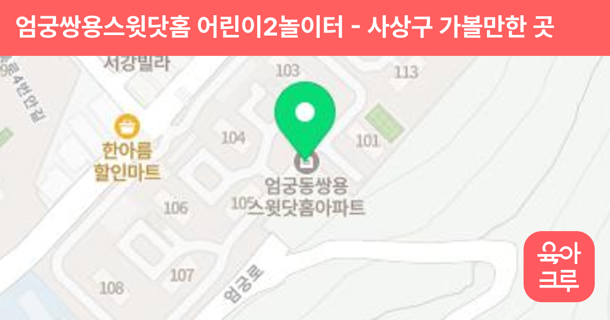 엄궁쌍용스윗닷홈 어린이2놀이터 썸네일