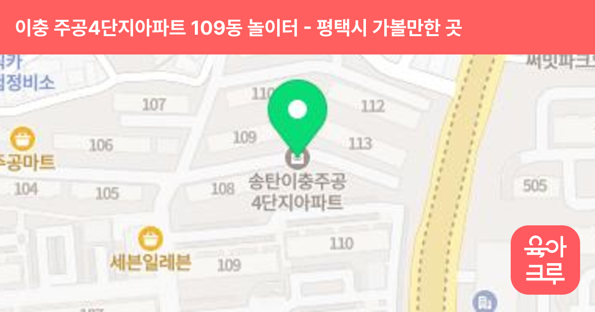 이충 주공4단지아파트 109동 놀이터 썸네일
