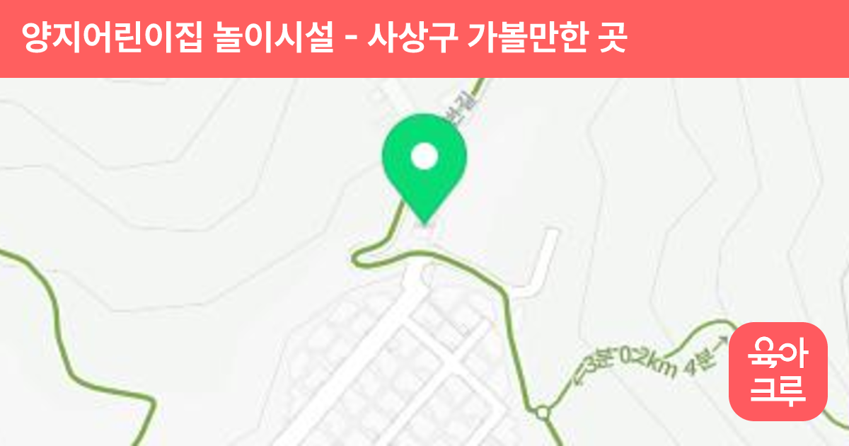 양지어린이집 놀이시설 썸네일