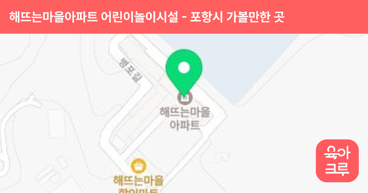 해뜨는마을아파트 어린이놀이시설 썸네일